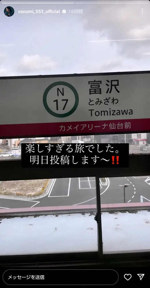 【画像・写真】Cocomi　聖地めぐり!?「楽しすぎる旅でした」　赤ずきんスタイルで「親友はあり得ないほど…」