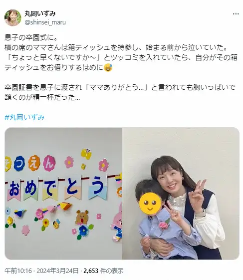 【画像・写真】丸岡いずみ　息子の卒園式で号泣　箱ティッシュ持参のママにツッコミも…「自分がお借りするはめに」