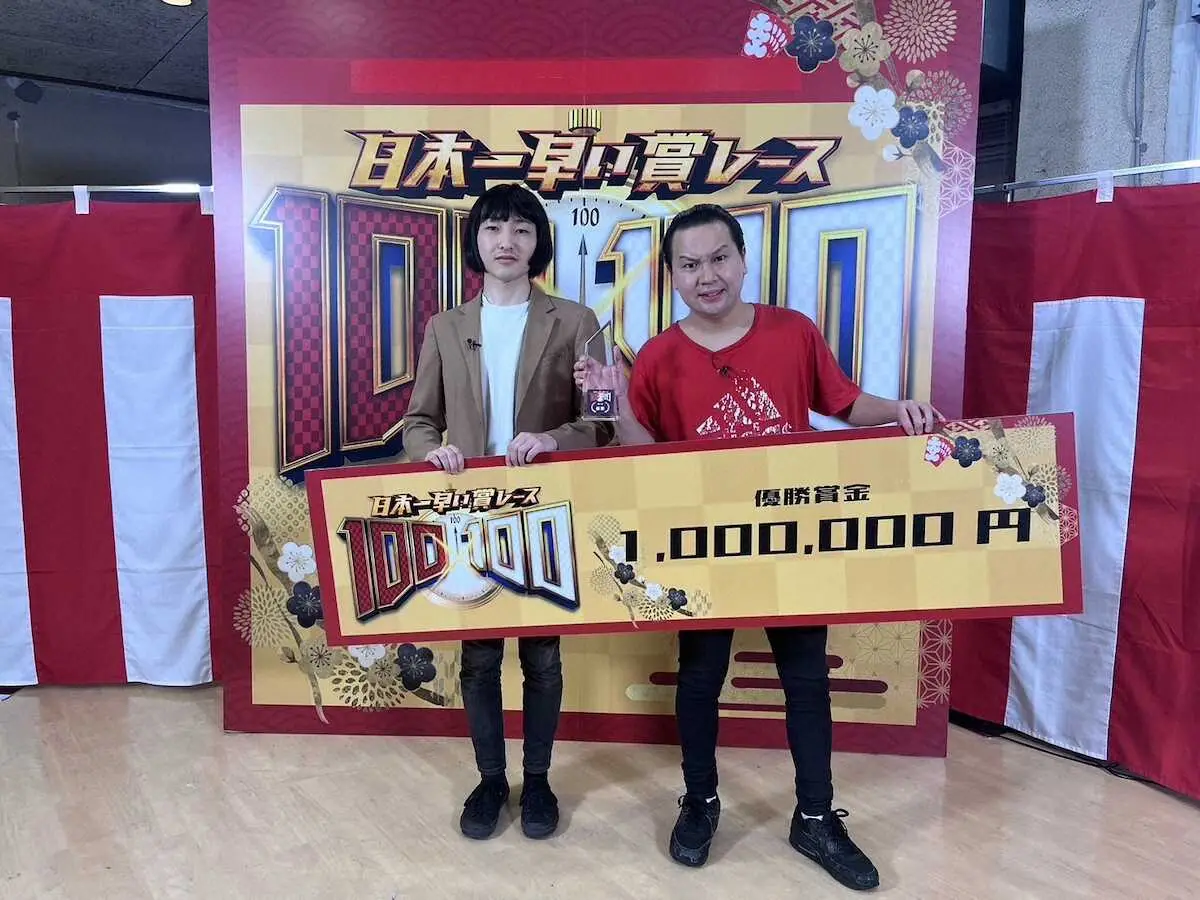 優勝を果たし100万円を手にしたイチゴ（左から）木原優一、イクト