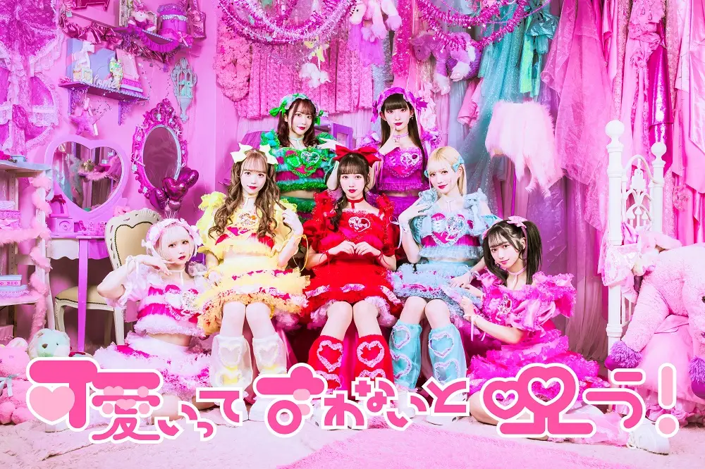 【画像・写真】強烈な個性で話題のアイドル「可愛いって言わないと呪う！」が1st EPをリリース＆MV公開中！