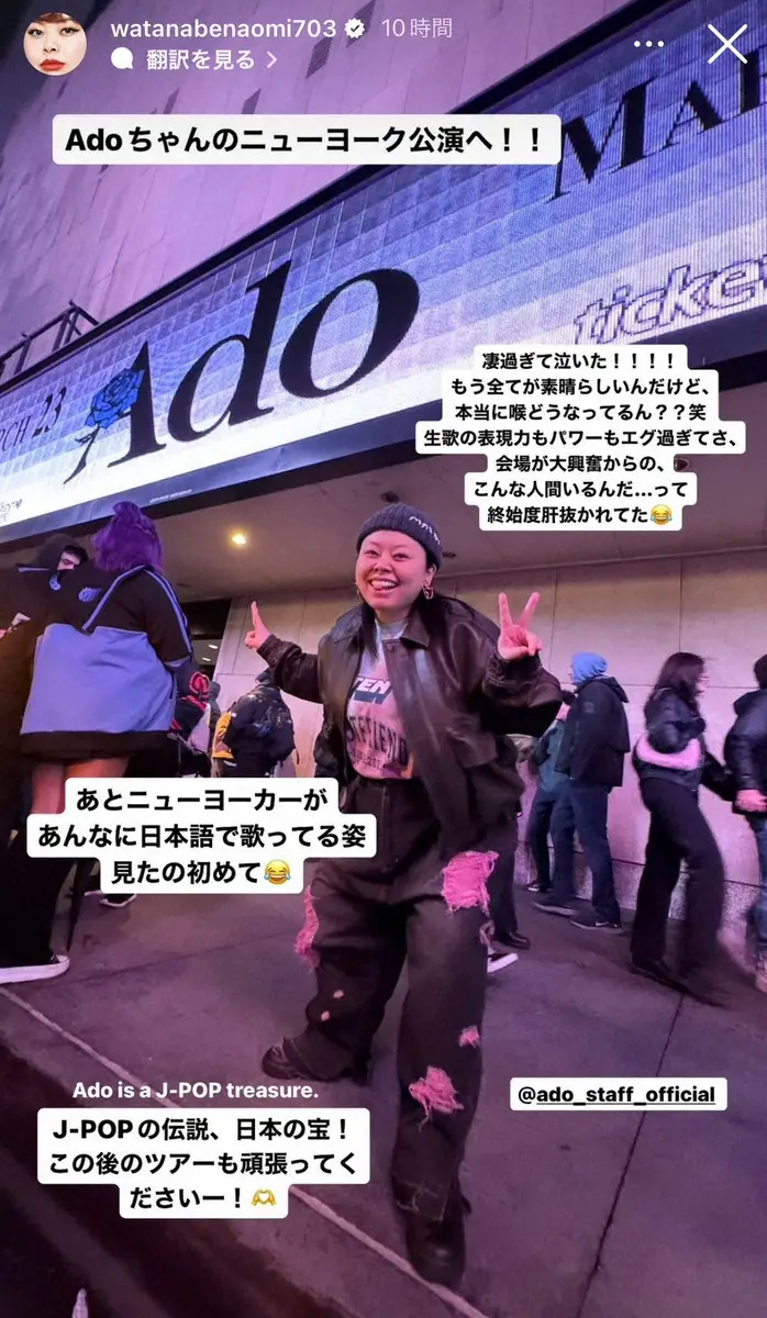 【画像・写真】渡辺直美　「こんな人間いるんだ」Adoの歌唱力に圧倒　公演に招待された「うにょ恥ず」なきっかけとは？