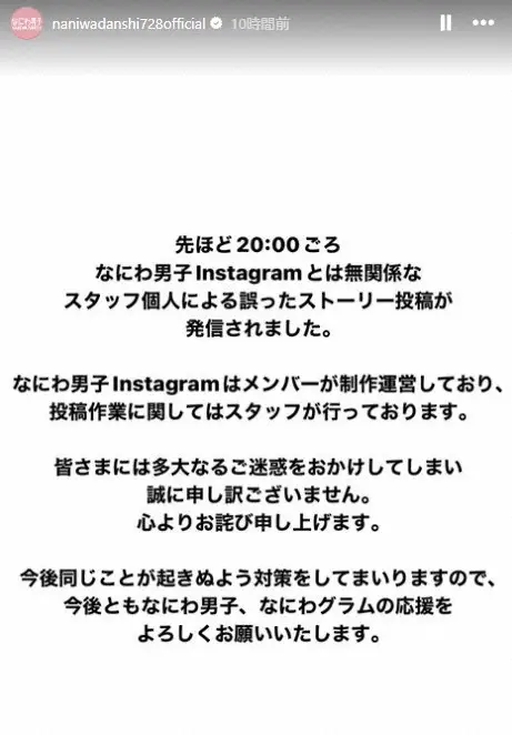【画像・写真】なにわ男子、インスタ“誤爆”を謝罪　「無関係なスタッフ個人による」お土産投稿を削除
