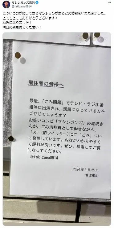 【画像・写真】ごみ清掃芸人　ファンから届いた1枚の画像に感激…「これは凄い」「さすが」「報われましたね」称賛の嵐