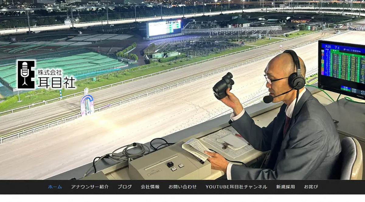 【画像・写真】耳目社　所属アナのSNS投稿を謝罪「極めて不適切」　落馬レースに「新鮮な驚き」投稿で批判殺到