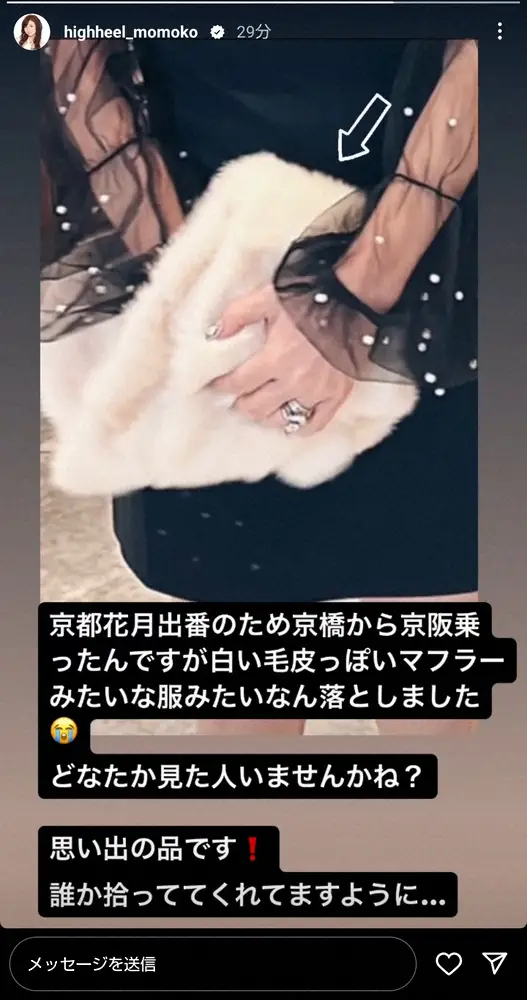 【画像・写真】ハイヒール・モモコ　「どなたか見た人いませんかね？」“思い出の品”紛失で緊急呼びかけ