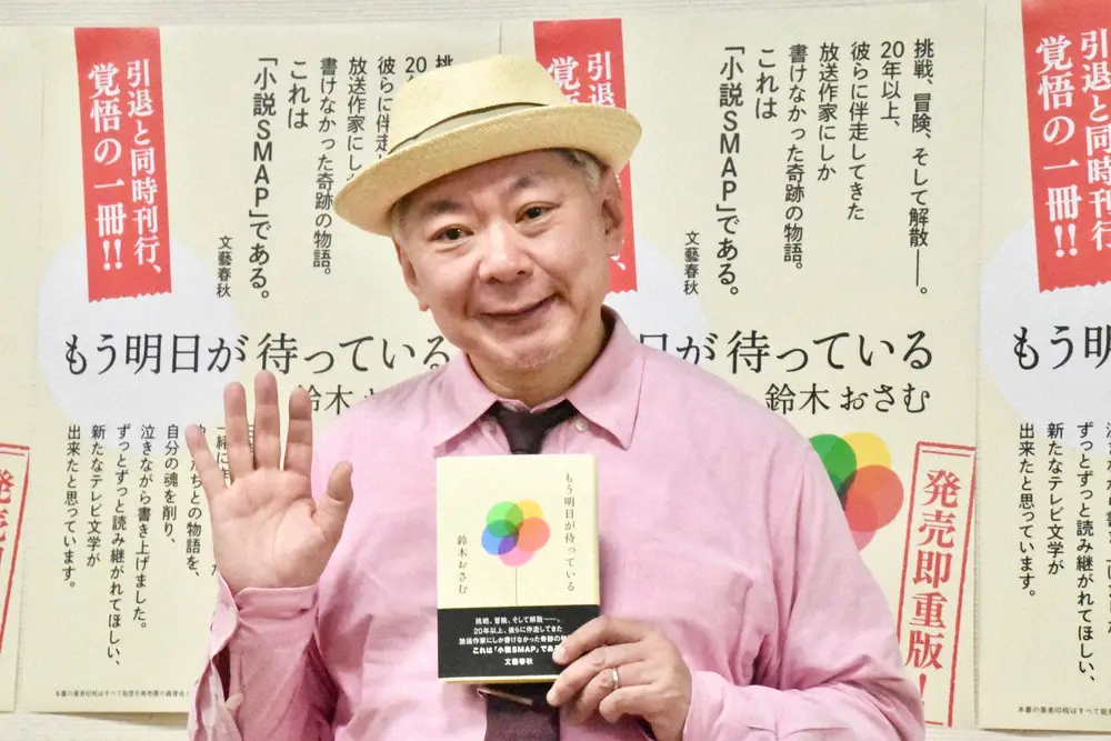 放送作家・脚本家引退する鈴木おさむ氏 SMAPに感謝「ありがとうの一言