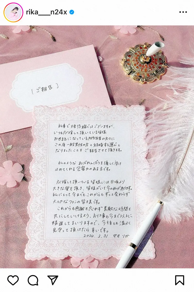 【画像・写真】元NGT48・中井りか結婚「私のようなあばれんぼうを優しく受け止めてくれる包容力のある」一般男性と