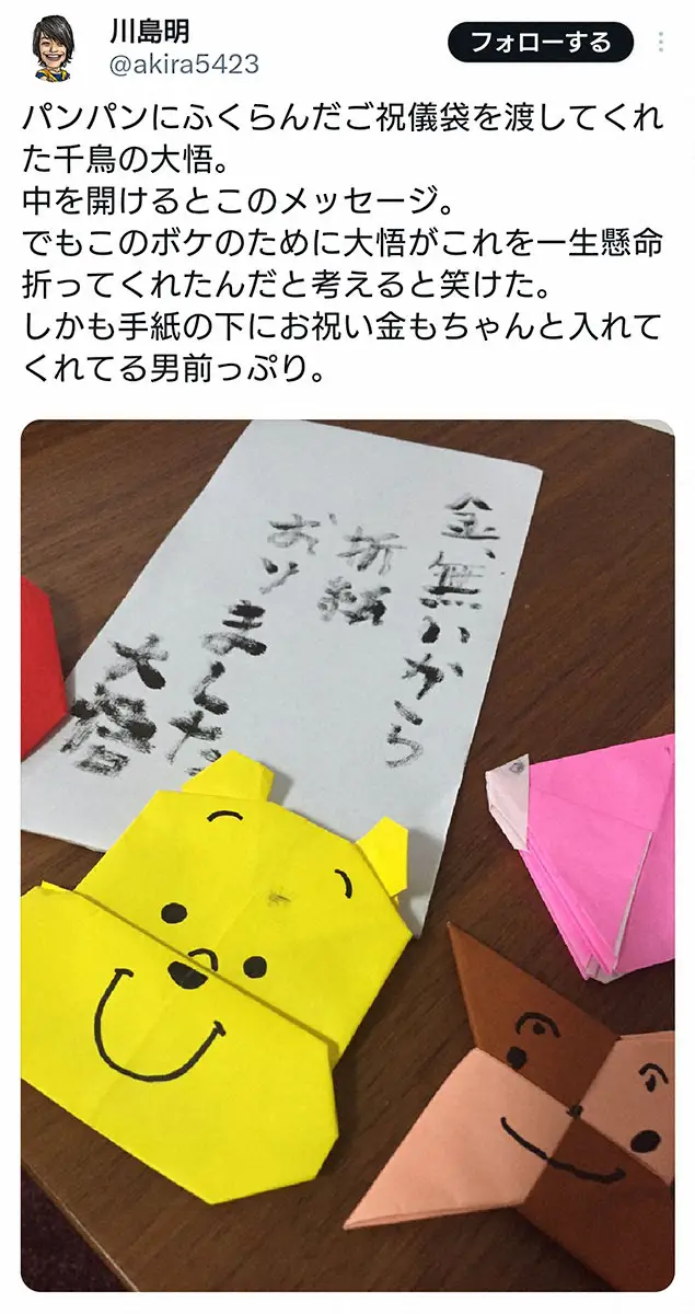 【画像・写真】川島明公式X（@akira5423）から