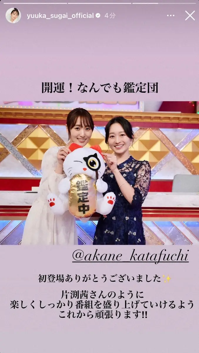 【画像・写真】「なんでも鑑定団」新MCの元櫻坂46・菅井友香が初登場で“お嬢様キャラ”発揮　お宝「家にある」