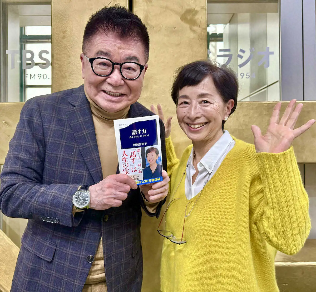 【画像・写真】阿川佐和子　父阿川弘之さんの思い出を回想「こんなに長生きする予定ではなかった」