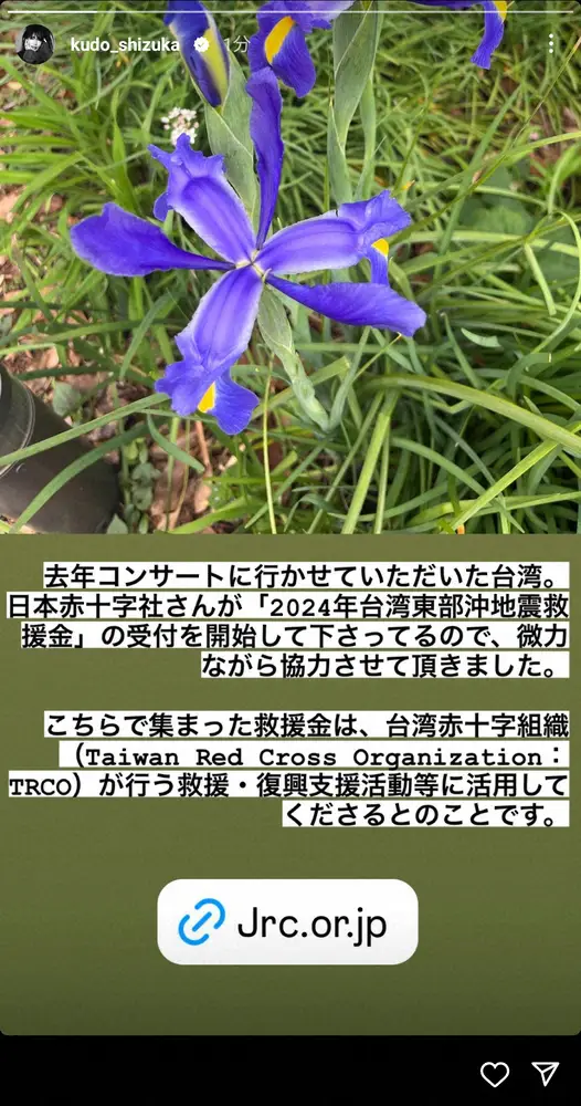 【画像・写真】工藤静香　台湾地震の被災者支援に「微力ながら協力させて頂きました」昨年同地でコンサート開催