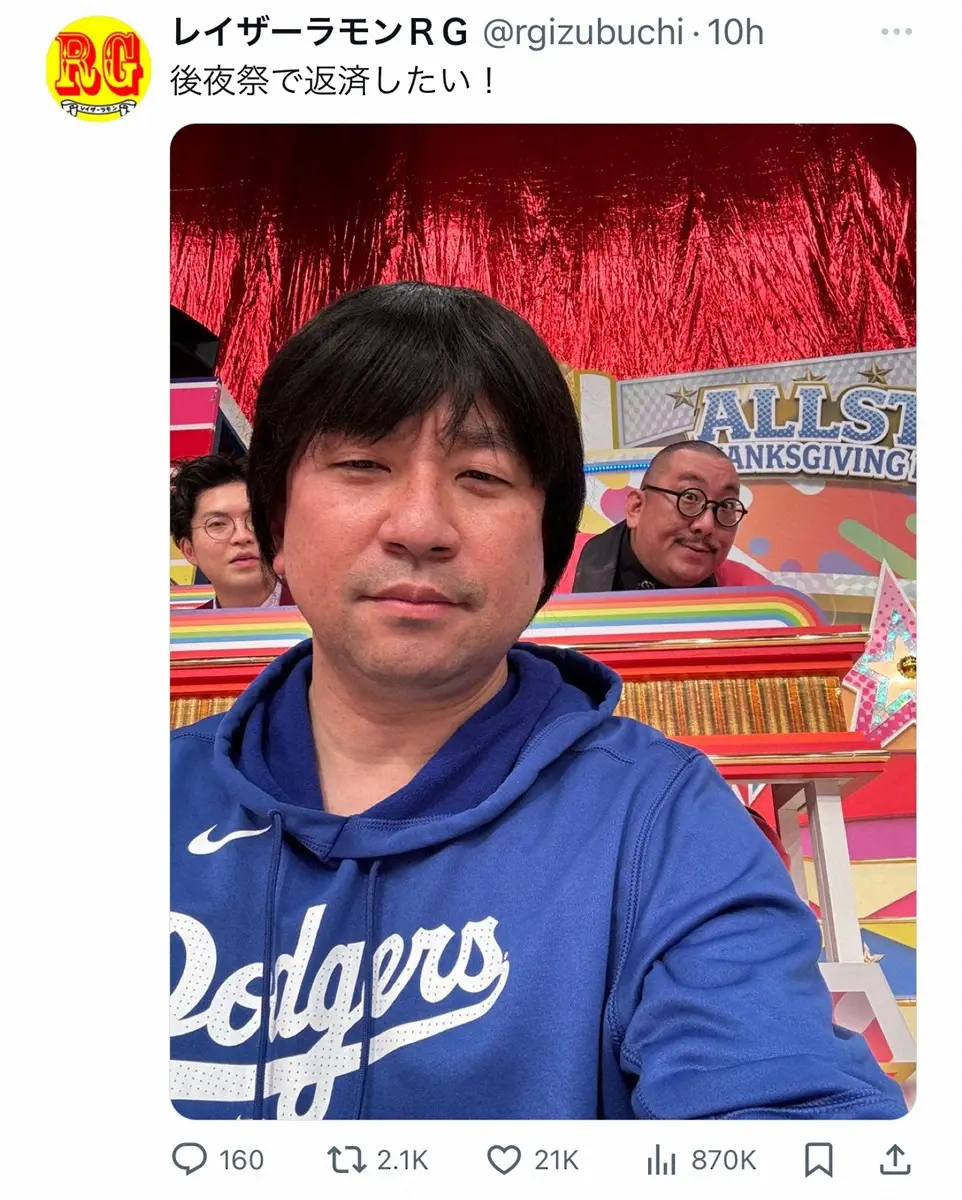 【画像・写真】RGが衝撃モノマネ　「オールスター後夜祭」でスタジオ騒然　ブルーのパーカとリュック姿で…