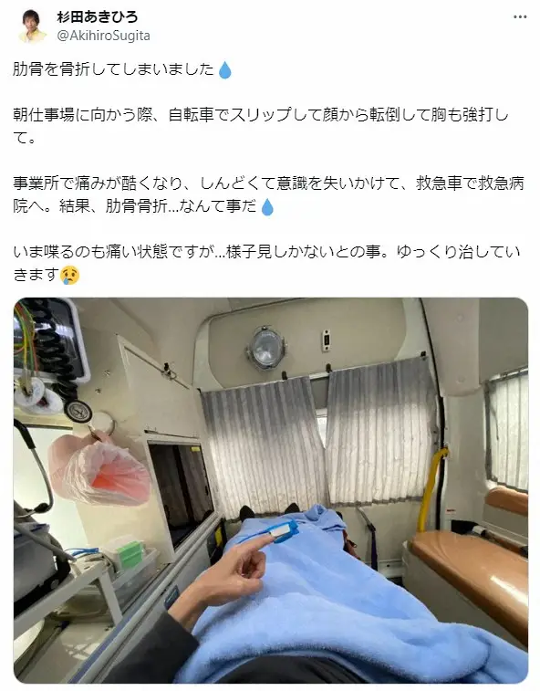【画像・写真】咽喉がん公表・杉田あきひろ、交通事故　救急搬送　ろっ骨骨折　意識もうろうも…救急車内の様子映す