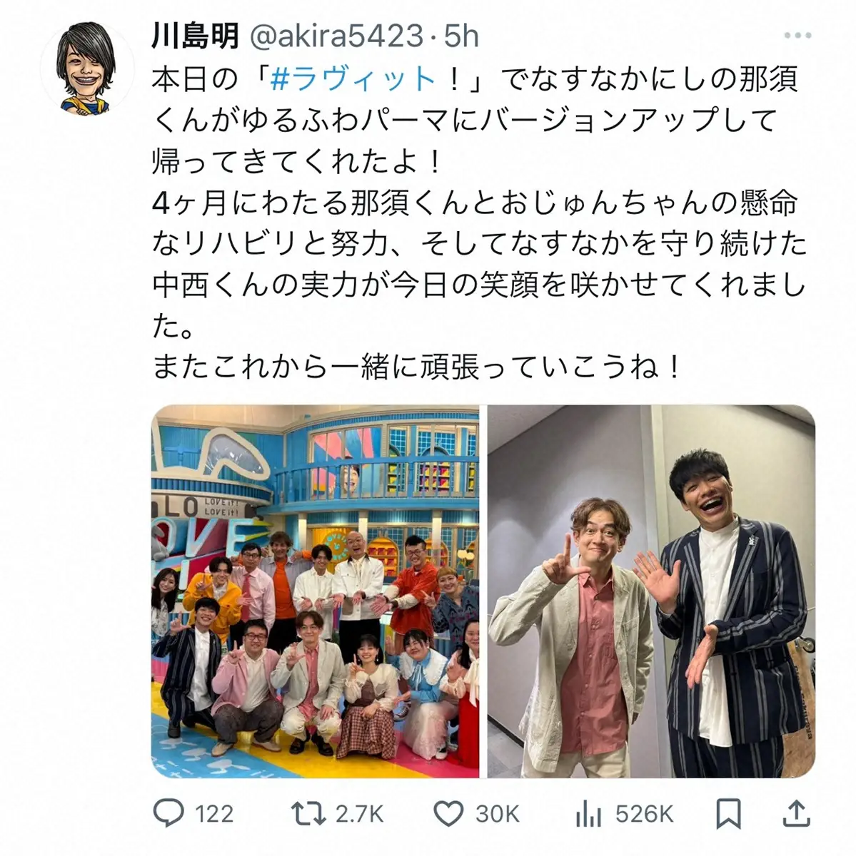 【画像・写真】川島明　仕事復帰のなすなか・那須と笑顔2ショット　「またこれから一緒に頑張っていこうね！」