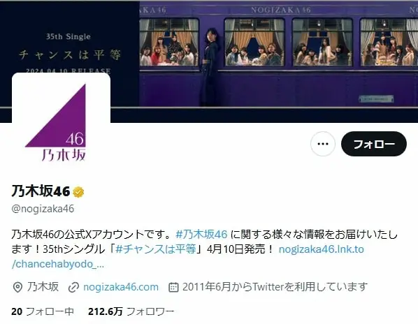【画像・写真】乃木坂46、公式Xのプロフィールが大幅変更「AKB48公式ライバル」「秋元康氏」の文言消える