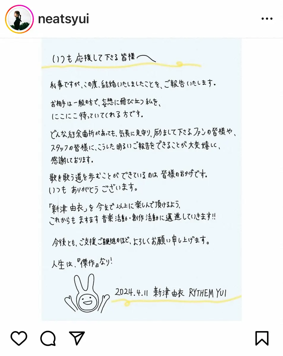 【画像・写真】「RYTHEM」新津由衣　一般男性との結婚を報告「妄想に飛び立つ私を、にこにこ待っていてくれる方」