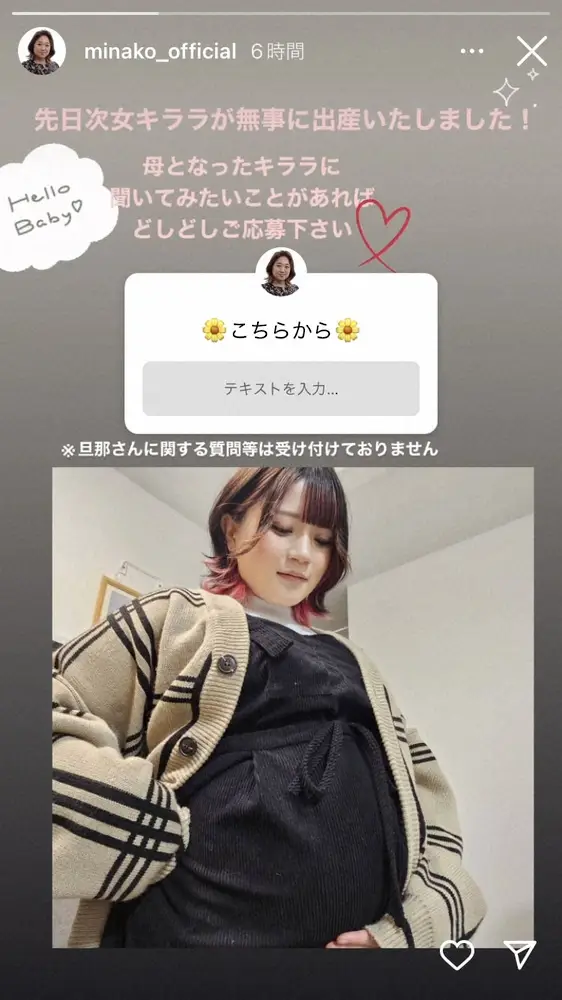 【画像・写真】ビッグダディ元妻・美奈子　19歳次女の結婚＆出産を報告！質問募集も、夫に関する話題はNG