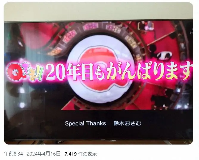 【画像・写真】テレ朝“粋”すぎ！　引退の鈴木おさむ氏にまさかのテロップ　SMAPも…本人号泣「僕ひとりのために」