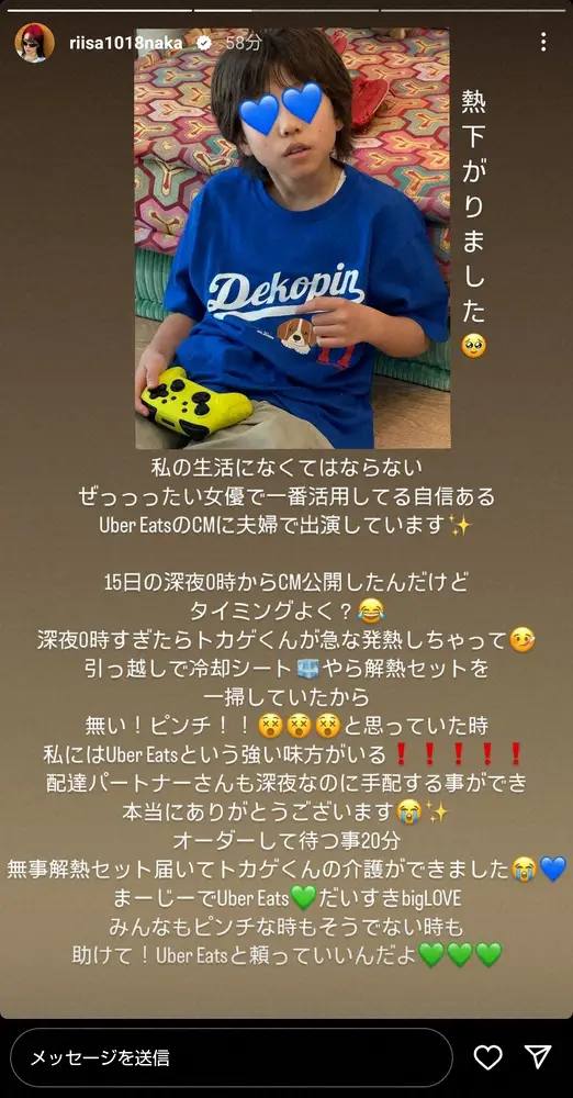 【画像・写真】仲里依紗　「女優で一番活用してる自信ある」長男の発熱時にも強い味方「みんなも頼っていいんだよ」