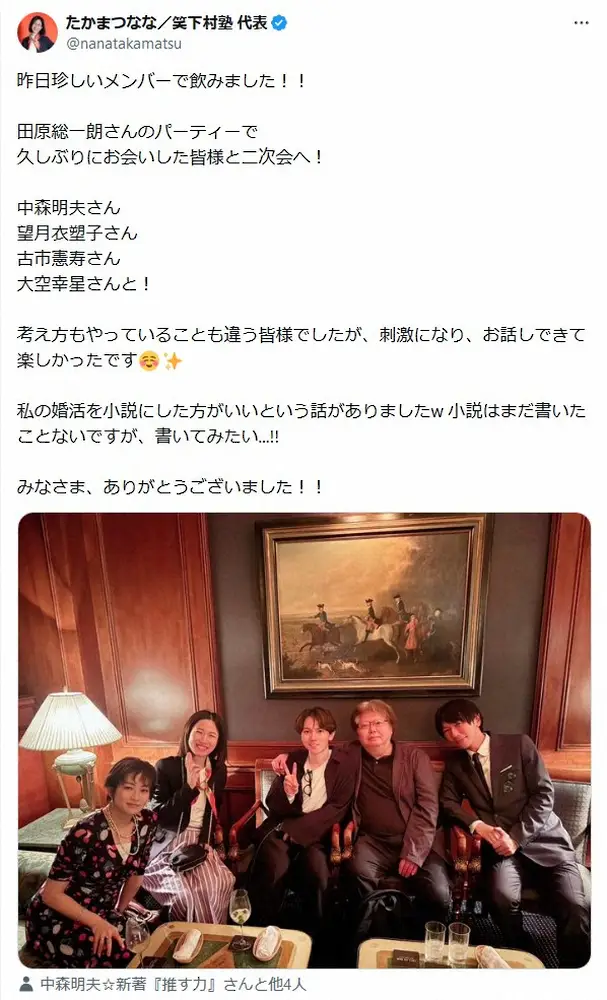 【画像・写真】たかまつなな　「珍しいメンバーで飲みました！！」コラムニスト、社会学者、実業家らと笑顔のショット