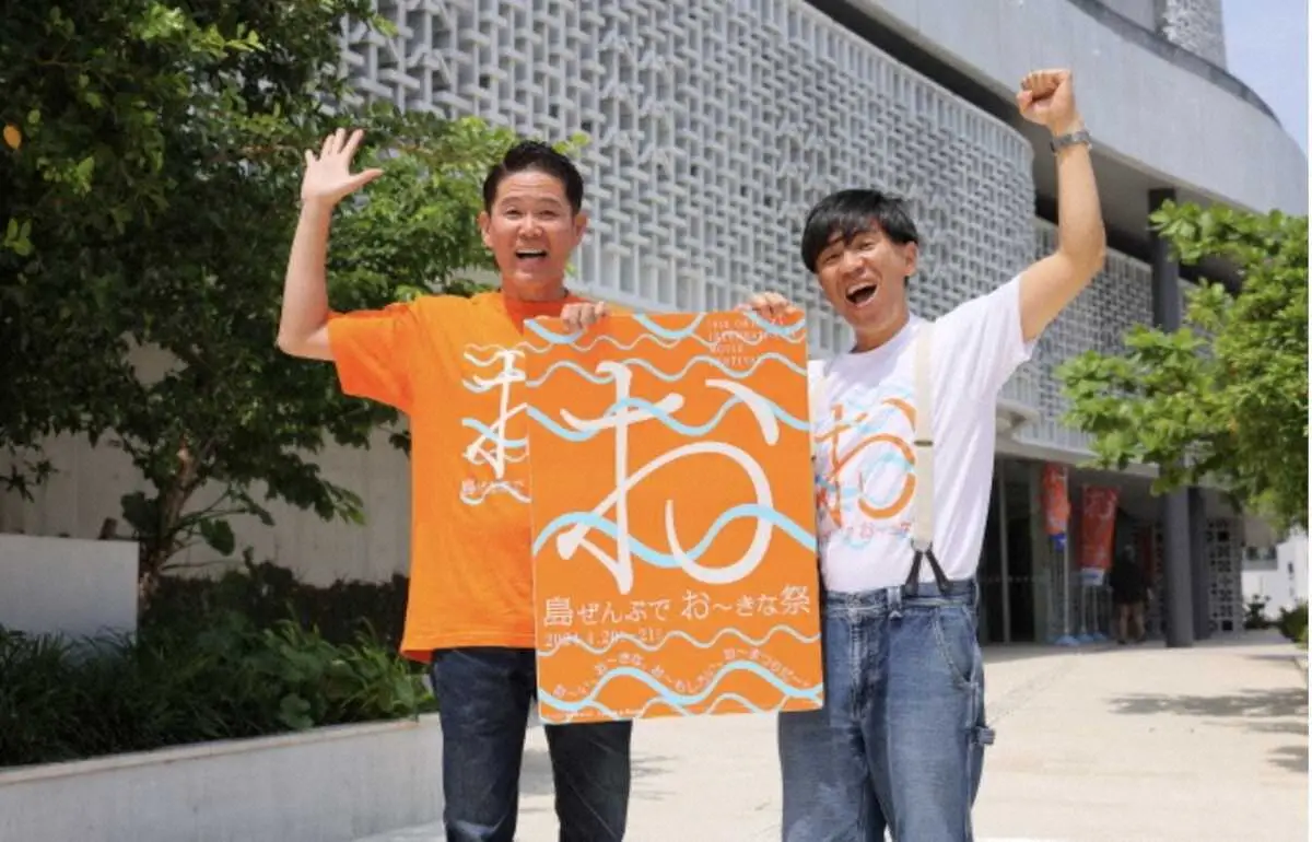 【画像・写真】今年がラスト開催「沖縄国際映画祭」が開幕　ガレッジセール・ゴリ「我々と一緒に楽しみましょう！」