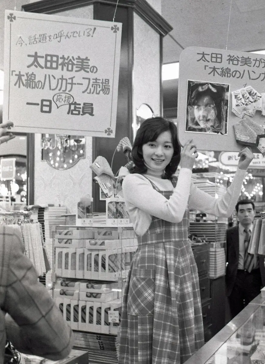 1976年、新曲「木綿のハンカチーフ」のキャンペーンで一日デパート店員を務めた太田裕美