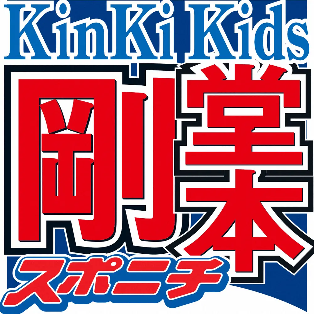 【画像・写真】堂本剛　ファンクミュージックで共鳴「生きる選択をさせてくれた」　リスペクトしているアーティスト明かす