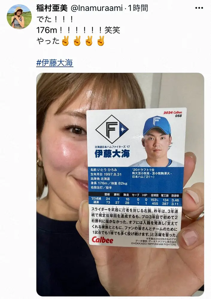 【画像・写真】稲村亜美「でた！！！」“176M”お宝カードゲット「プレミア付きそう」フリマサイト9万円超で出品も