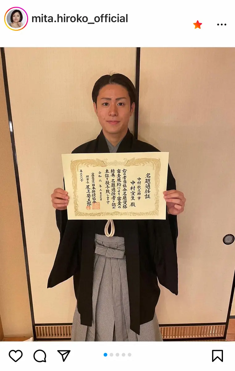 【画像・写真】三田寛子　三男・歌之助の名題試験合格を報告　2人の兄たちに続き　母子での「2人でお祝いの食事」報告