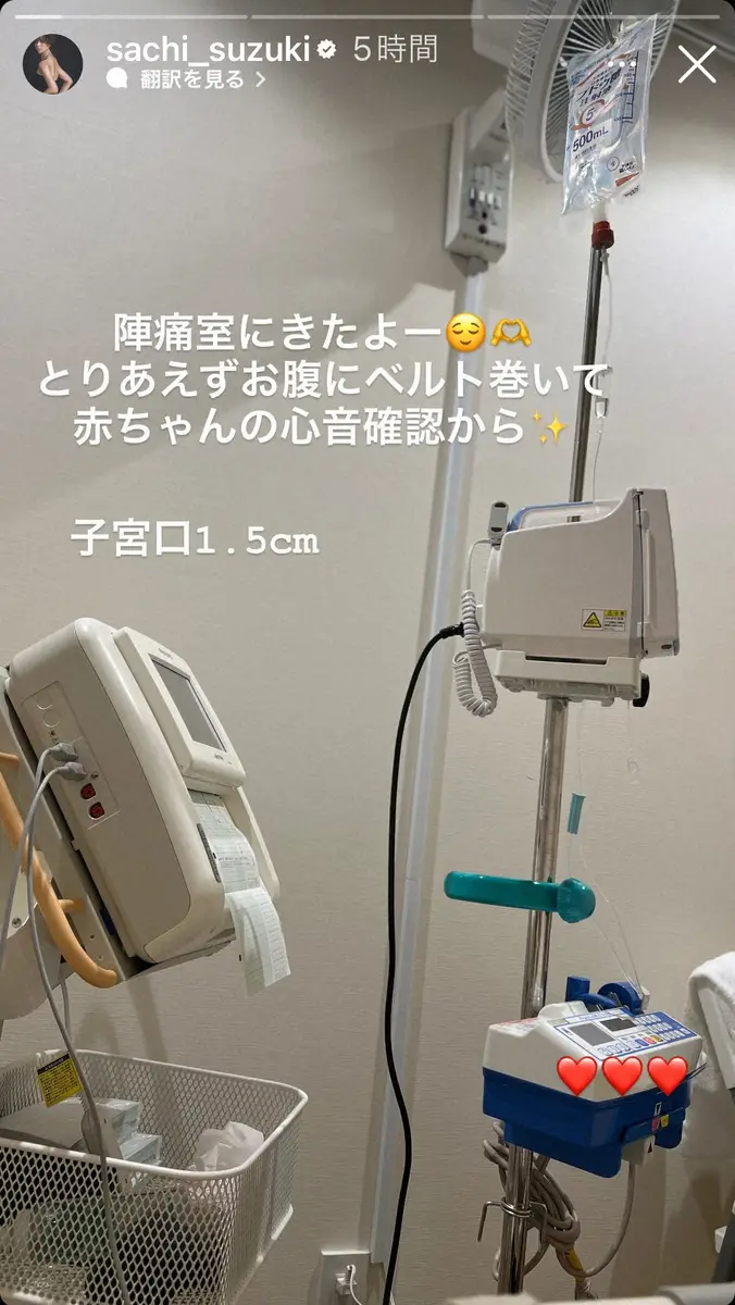 【画像・写真】第5子妊娠中の鈴木サチ　「まもなくだよー」出産間近を報告「陣痛室にきたよー」