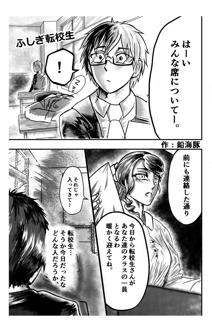 【画像・写真】ふしぎ転校生