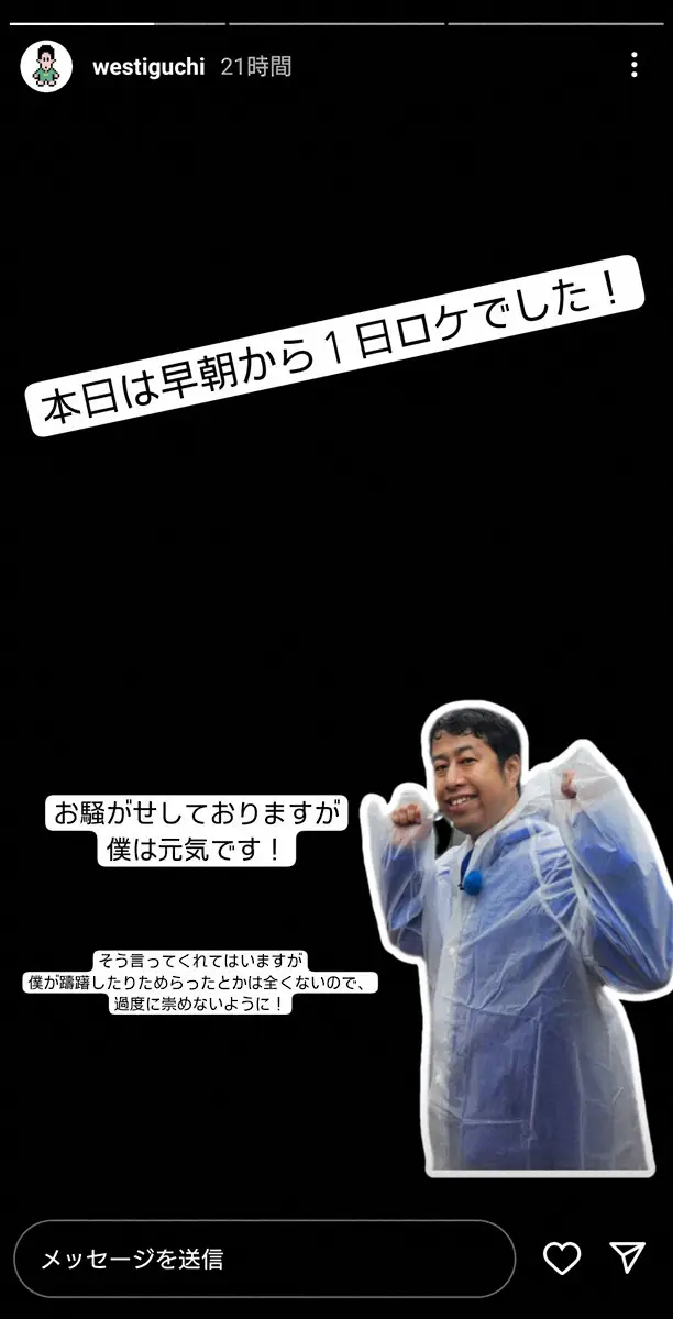 【画像・写真】ウエストランド井口浩之「お騒がせしておりますが僕は元気です」　相方トラブル受けコメント