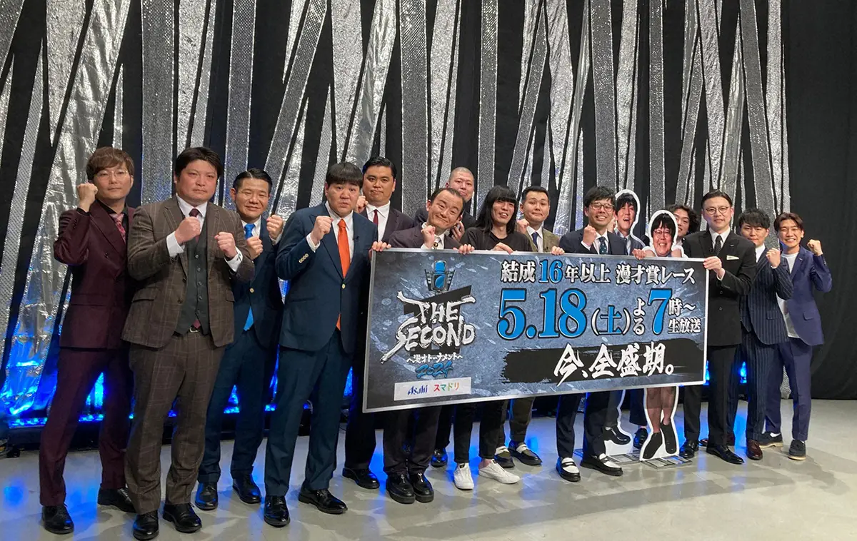 【画像・写真】「THE SECOND」抽選会　ななまがりVSタモンズ同期対決が実現