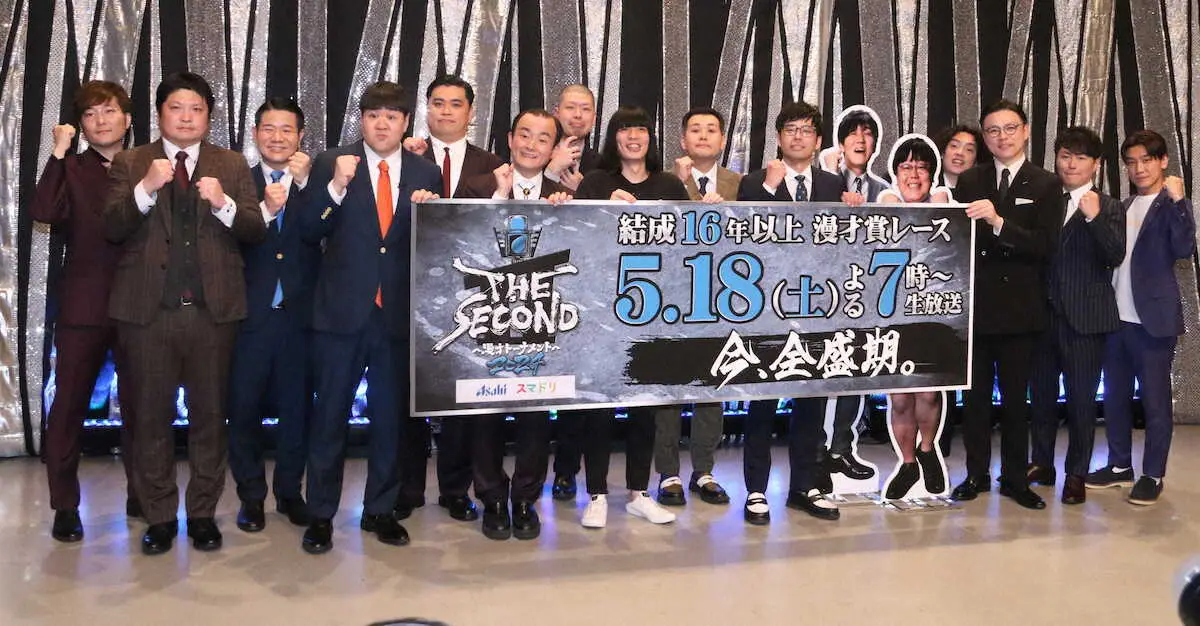 【画像・写真】「THE　SECOND～漫才トーナメント～」抽選会　金属バット・友保、反響は「何もない」