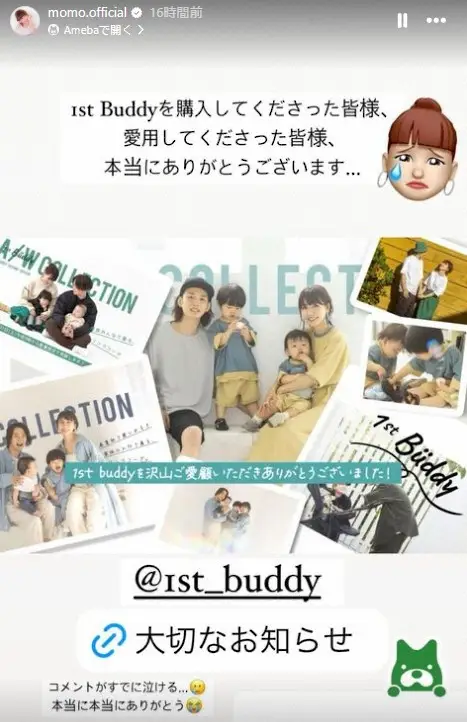 【画像・写真】あいのり桃、夫と立ち上げたファッションブランドの終了を発表「心配の声をいただいておりましたが…」