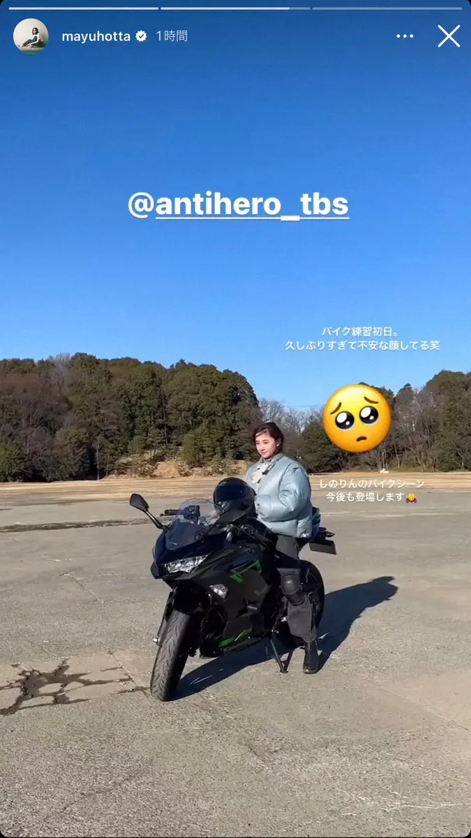 【画像・写真】堀田真由　「久しぶりすぎて不安な顔してる」バイク練習オフショットに「峰不二子のようでした」の声