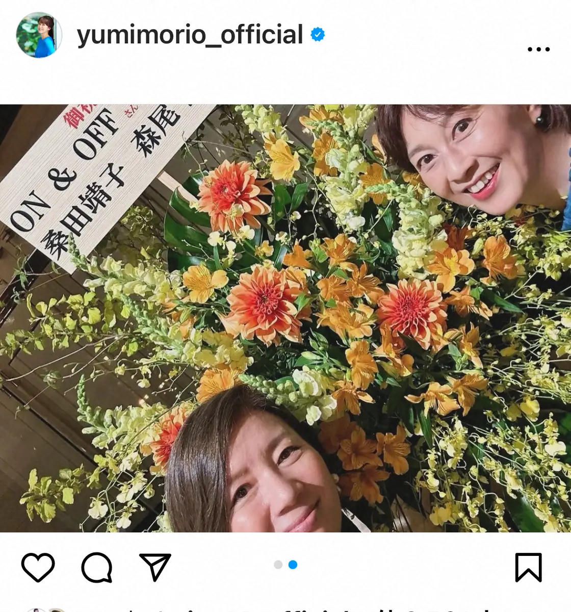 【画像・写真】森尾由美　「83年組」桑田靖子＆野村義男＆曾我泰久との再会ショットに「懐かしい」「全然変わらない」