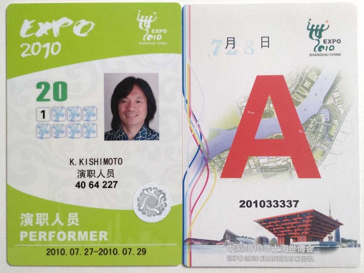 【画像・写真】長年の夢、大阪万博で「河内音頭」を熱唱します