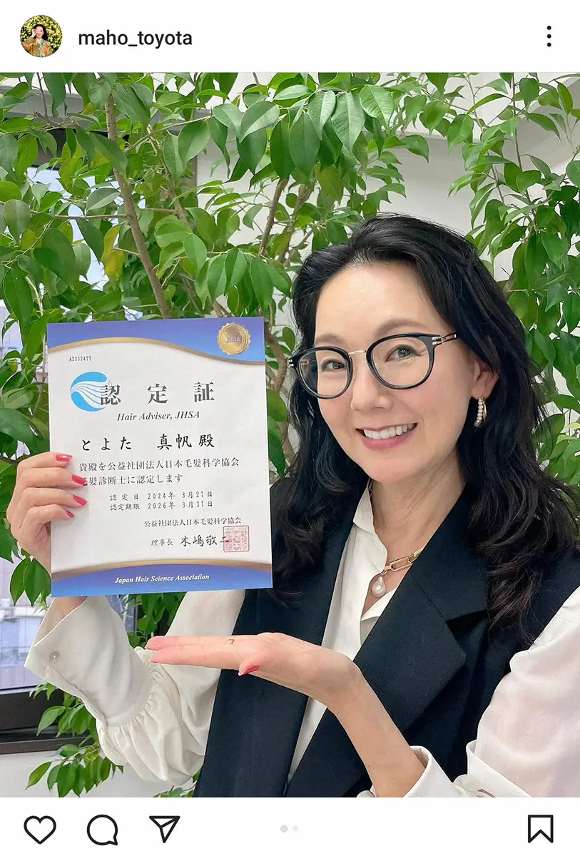 【画像・写真】とよた真帆　56歳での資格取得を報告「なんと合格しましたー！」　ファン称賛「頑張りが形に…すごい」