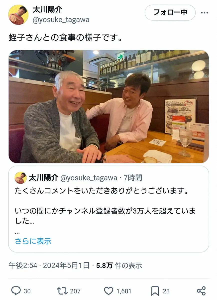 【画像・写真】太川陽介　認知症公表の蛭子能収と5年ぶり再会　「本当はボートやりたいでしょ？」の質問に即答