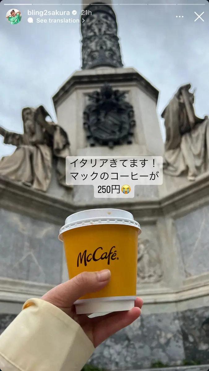 【画像・写真】井上咲楽　イタリアで円安を痛感　「マックのコーヒーが…」驚きの価格