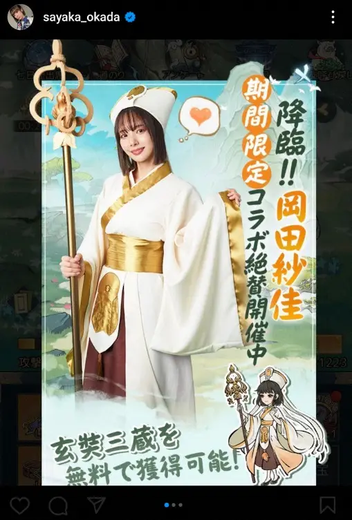 【画像・写真】“役満ボディー”岡田紗佳　大胆スリットのゲーム衣装披露に「御利益ありそう」「おみ足が最高です」