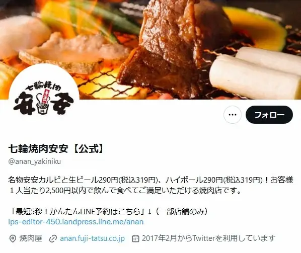 【画像・写真】焼肉「安安」迷惑行為の拡散に声明「お客様との信頼関係を損なう重大な事案」「警察と相談し厳正に対処」