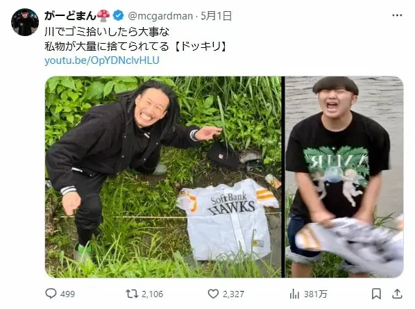 【画像・写真】“始球式ユニホーム捨て”動画で大炎上のがーどまん、実行犯が謝罪も…「責任は取りたくない」