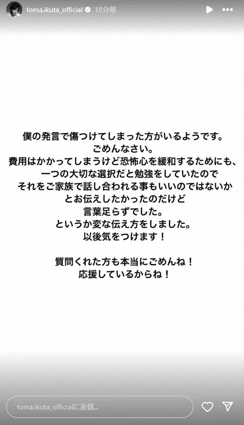 【画像・写真】生田斗真　SNS投稿を謝罪「ごめんなさい」　妊婦への返答に批判殺到「言葉足らずでした」