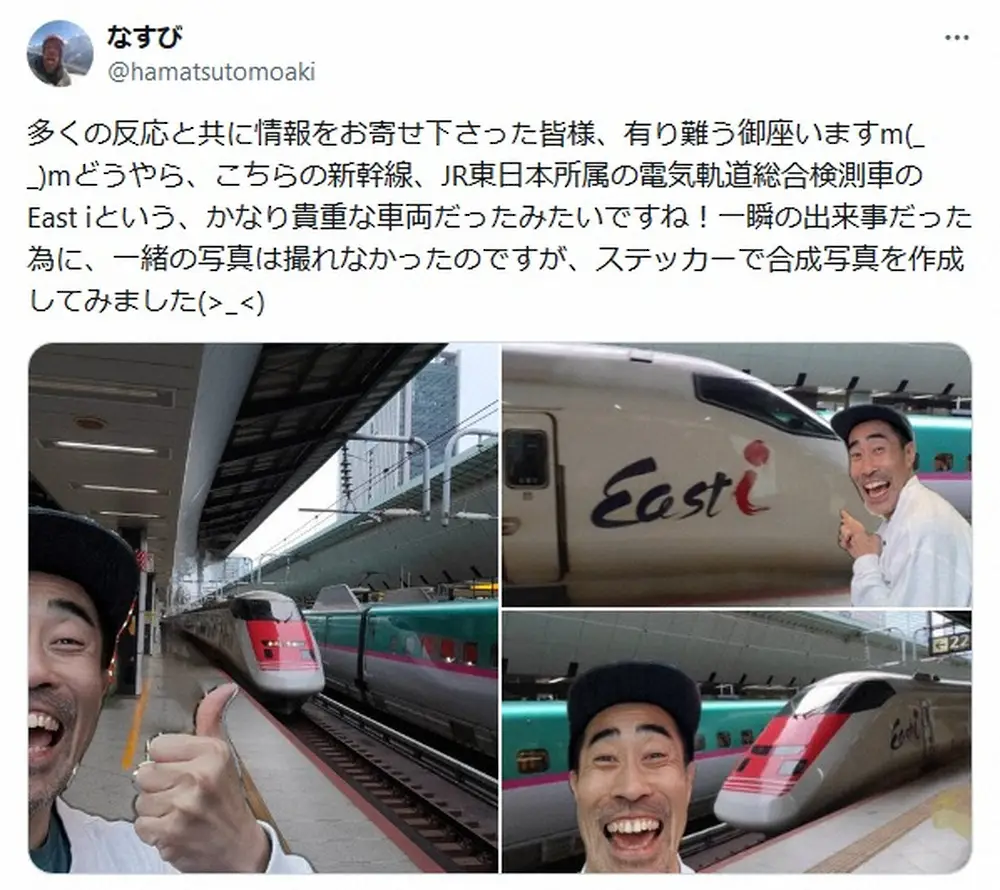【画像・写真】なすび「これは何なのでしょうかね」　新幹線ホームで見かけたレア車両にファン興奮「ラッキーすぎる」