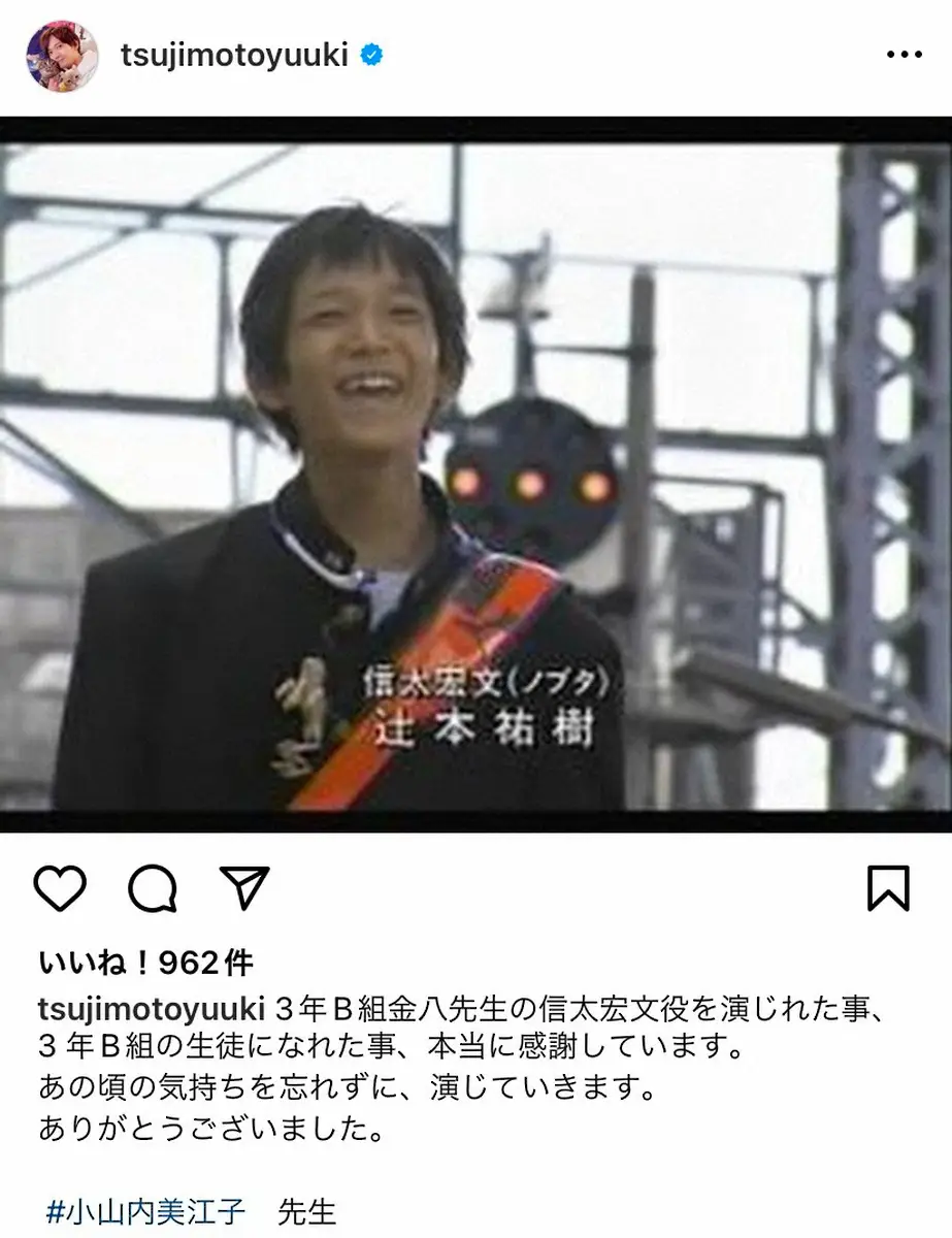 【画像・写真】辻本祐樹　小山内美江子さんを追悼　「3年B組の生徒になれた事、本当に感謝しています」