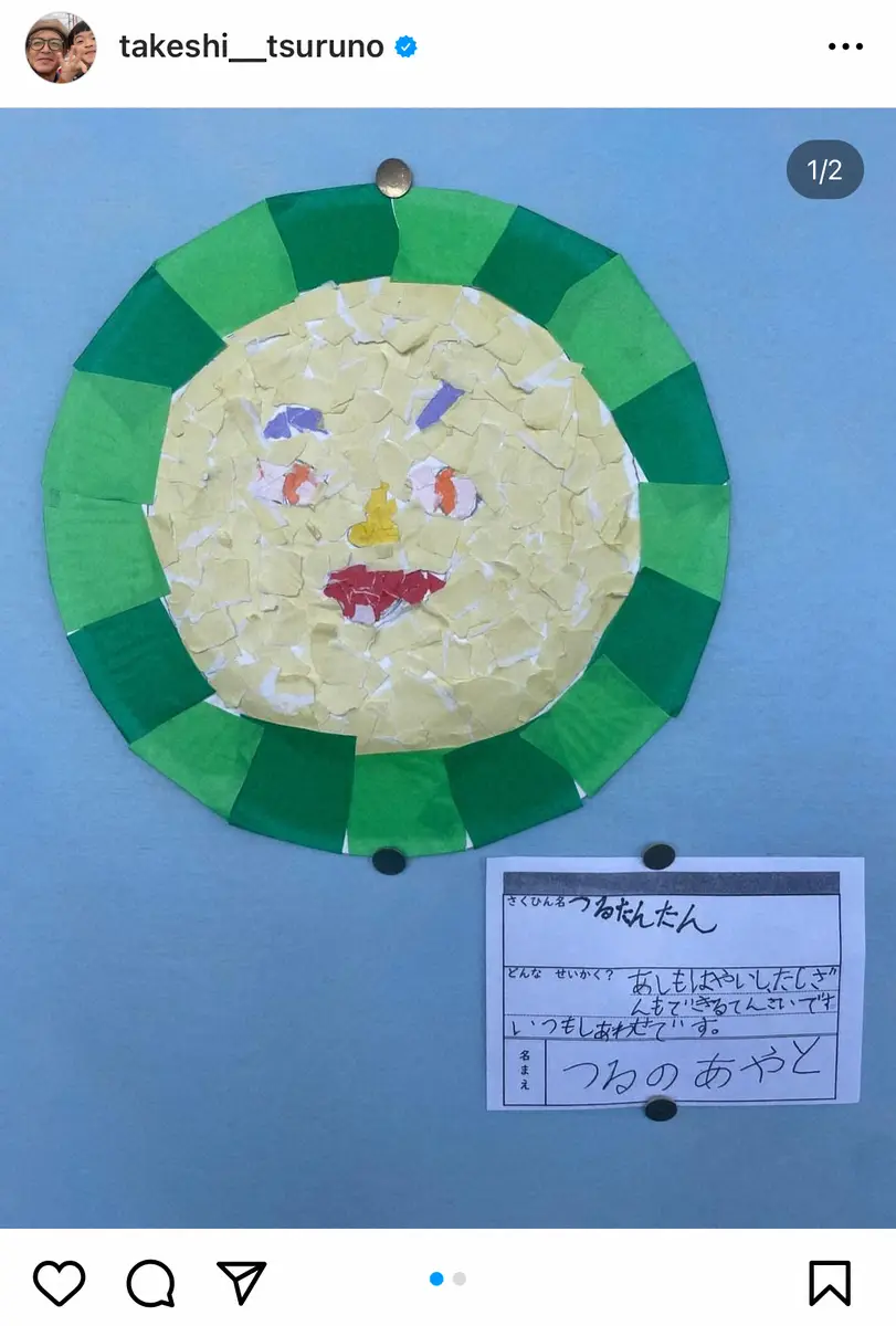 【画像・写真】つるの剛士　授業参観で発見した7歳息子の作品に感動　「じんとくる」「いい子に育ってますね」の声
