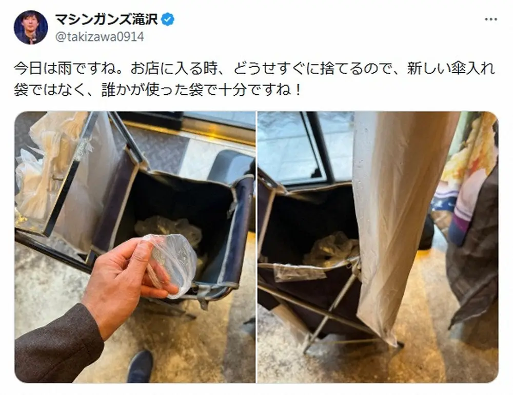 【画像・写真】ごみ清掃芸人・マシンガンズ滝沢　意外と多い？「誰かが使った袋で充分」傘袋の利用方法に共感の声