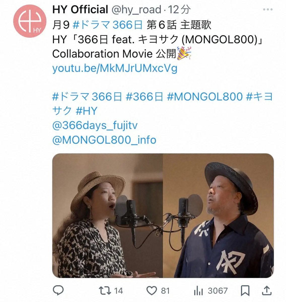 【画像・写真】月9「366日」主題歌コラボ　第6話は「モンパチ」キヨサク　「モンパチだ」「キヨサクさん」「胸熱」